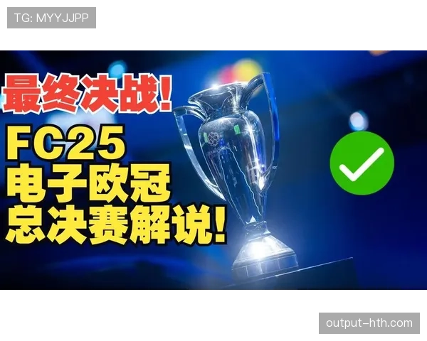 欧冠赛程公布，豪门云集巅峰对决即将火热开启